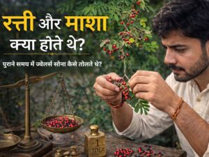 रत्ती माशा तोला – पुराने समय में सोना तौलने का तरीका