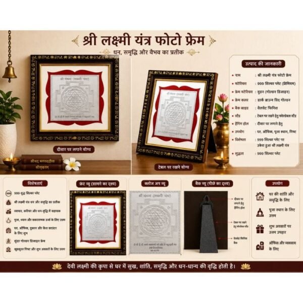 SHRI LAXMI YANTRA FRAME (2) SHRI LAXMI YANTRA FRAME (2)
